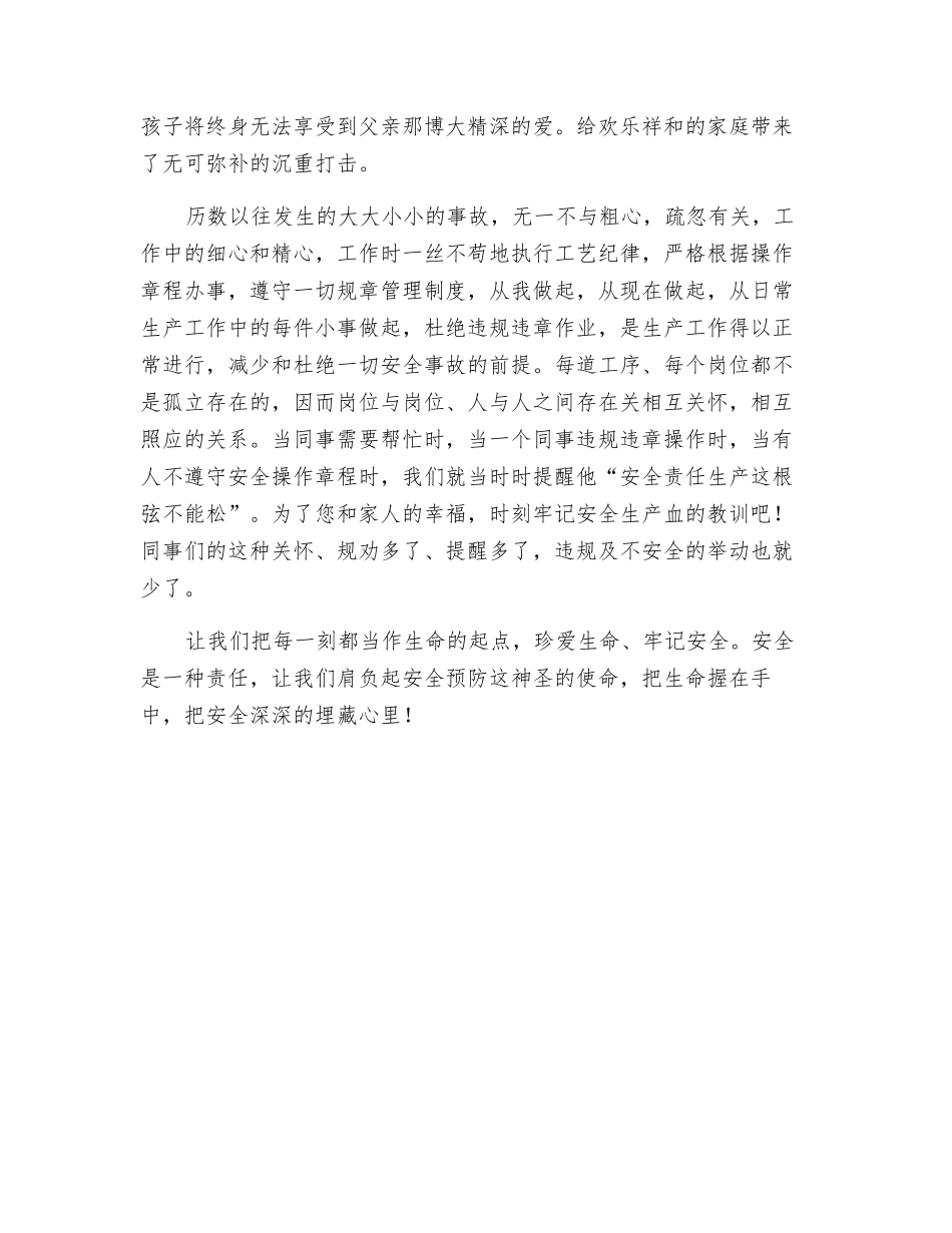 把生命握在手中-把安全放在心中_第2页