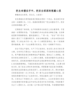 把生命握在手中-把安全放在心中