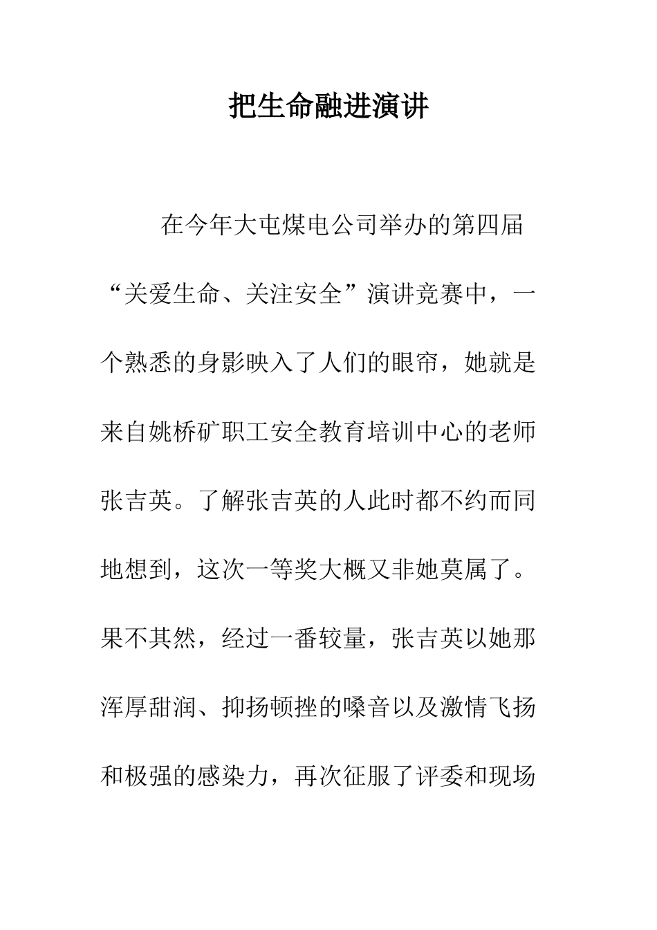 把生命融进演讲--精编范文_第1页