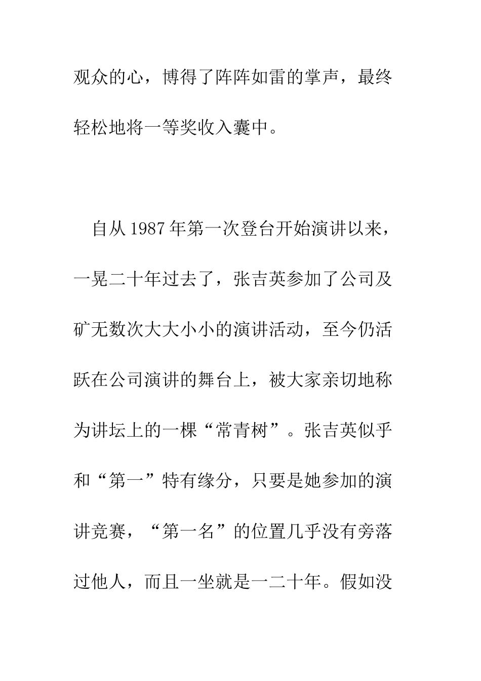 把生命融进演讲--精编范文_第2页