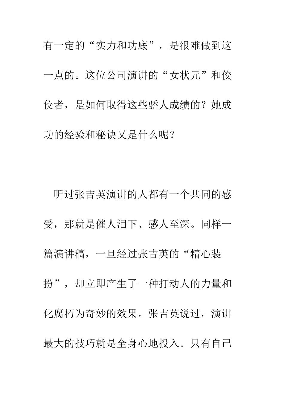 把生命融进演讲--精编范文_第3页