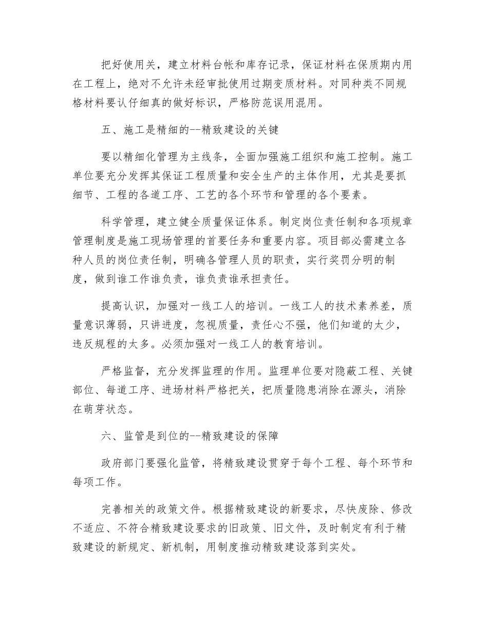 把精致建设理念贯穿到工程建设全过程_第3页