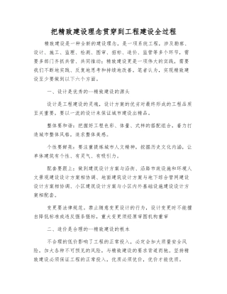 把精致建设理念贯穿到工程建设全过程