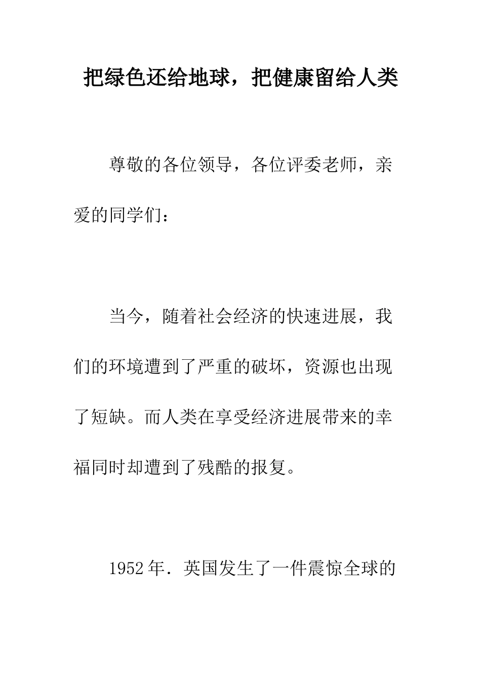 把绿色还给地球-把健康留给人类--精编范文_第1页