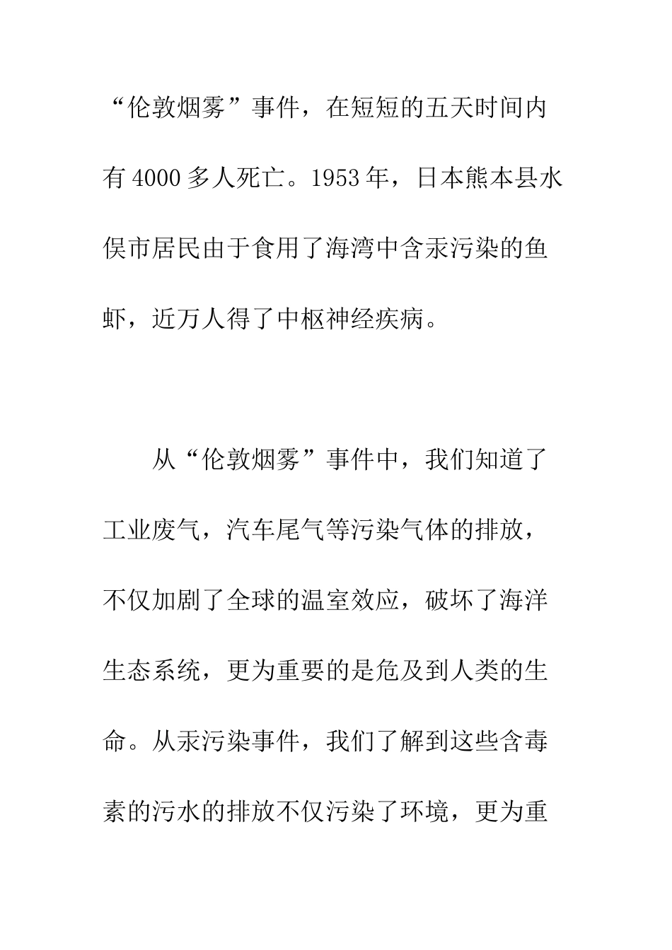 把绿色还给地球-把健康留给人类--精编范文_第2页