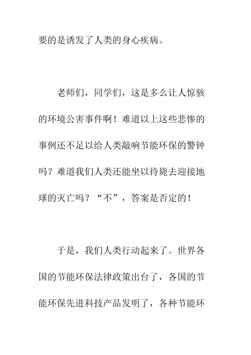 把绿色还给地球-把健康留给人类--精编范文_第3页