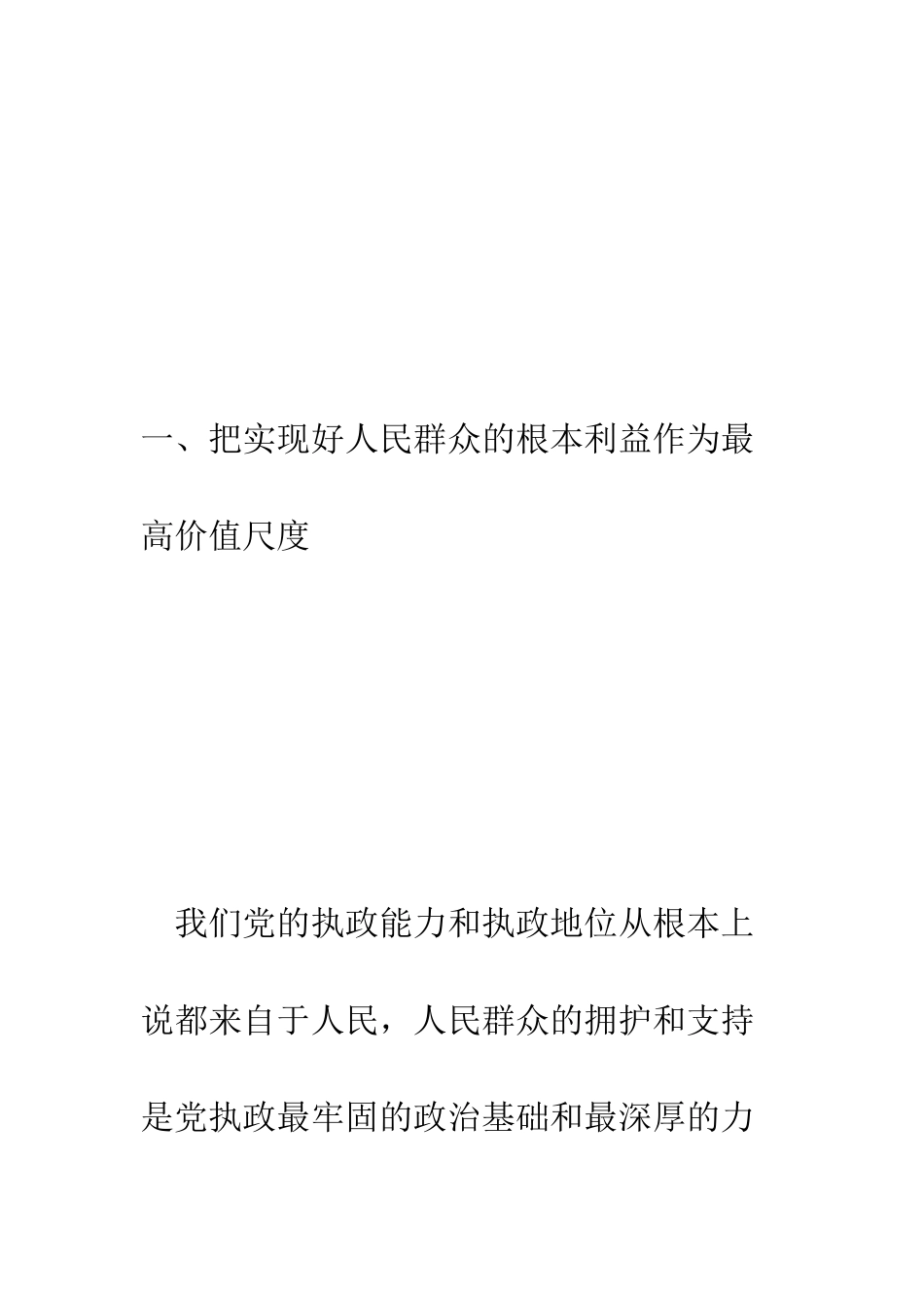 把群众满意作为先进性建设的标尺--精编范文_第2页