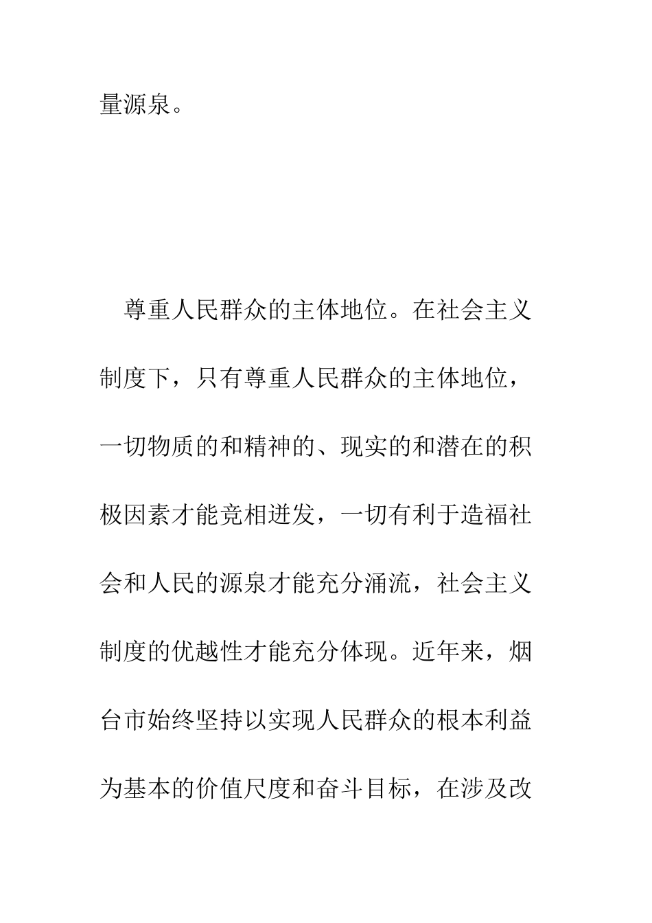 把群众满意作为先进性建设的标尺--精编范文_第3页