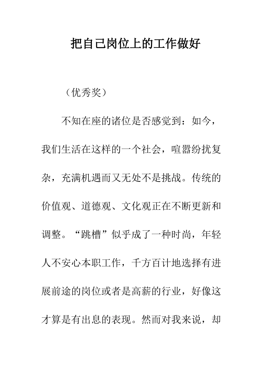 把自己岗位上的工作做好--精编范文_第1页