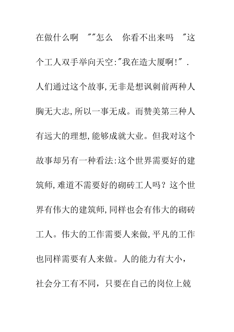 把自己岗位上的工作做好--精编范文_第3页