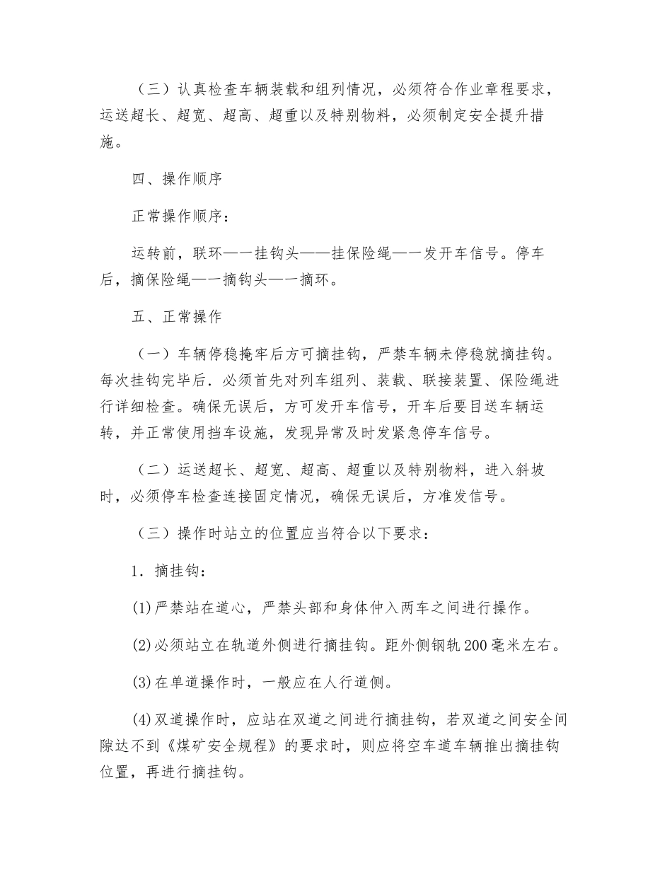 把钩信号工安全操作规程_第2页