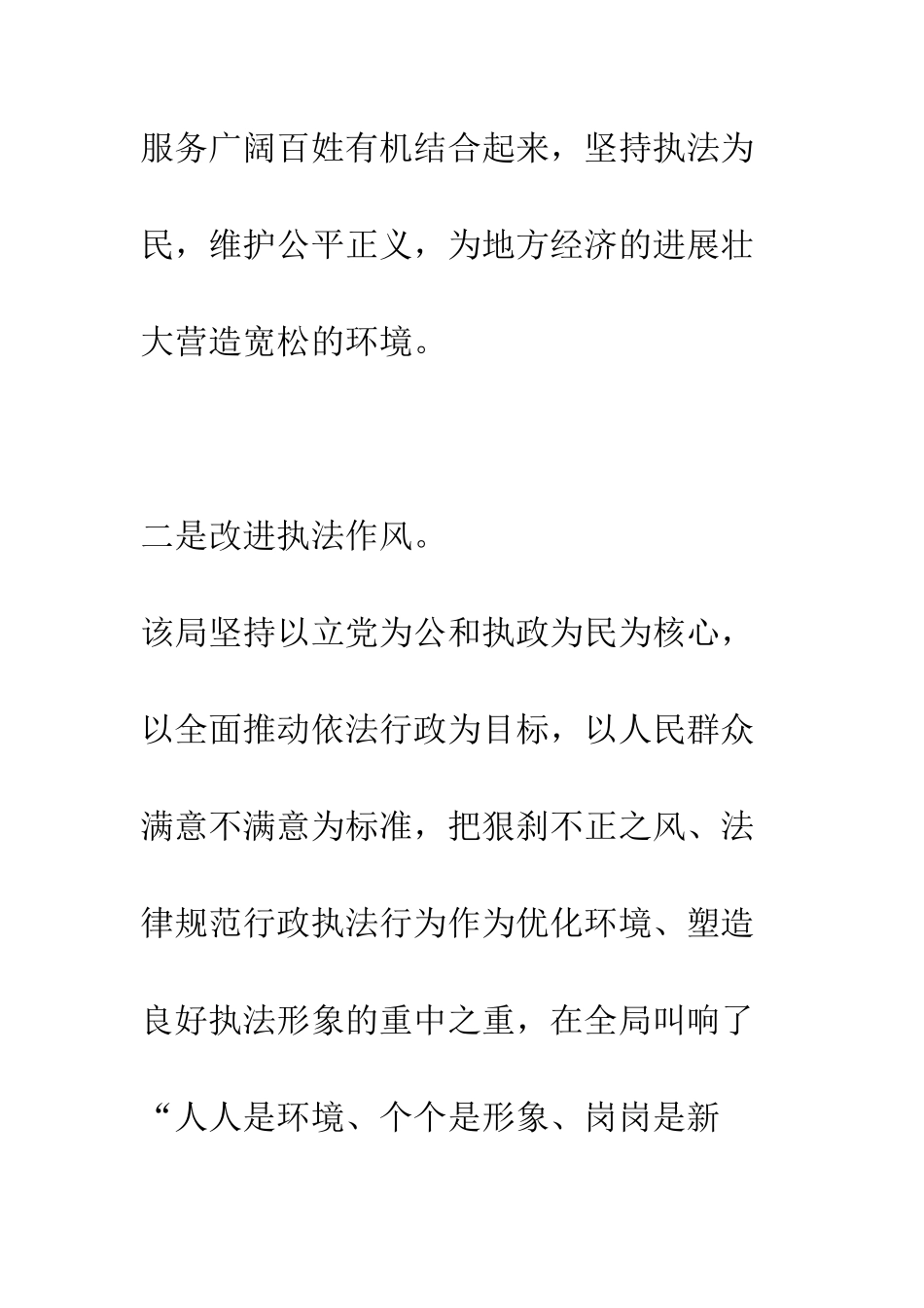 把规范执法贯穿于先进性教育中--精编范文_第3页