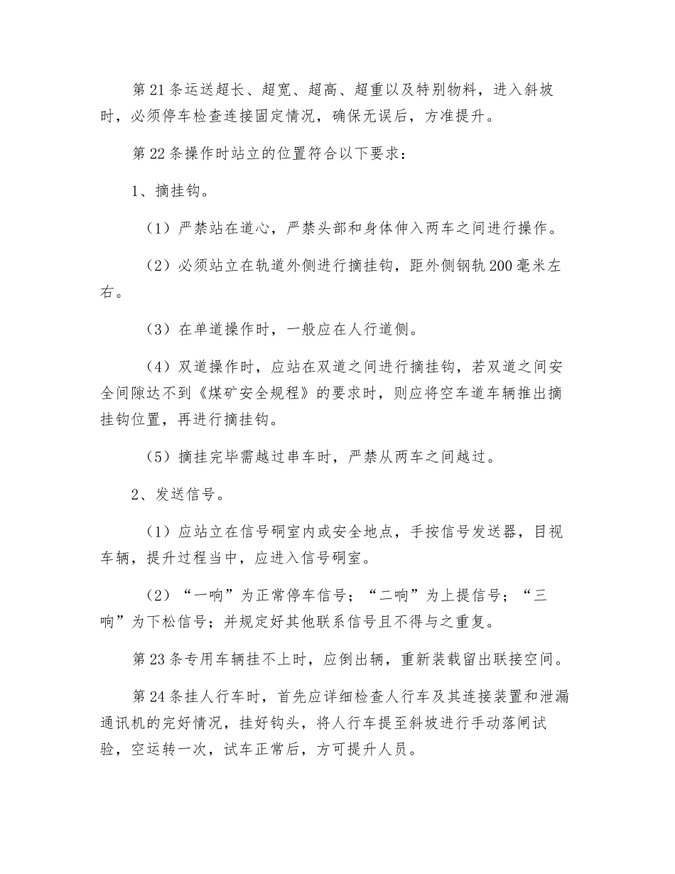 把钩信号工操作规程_第3页