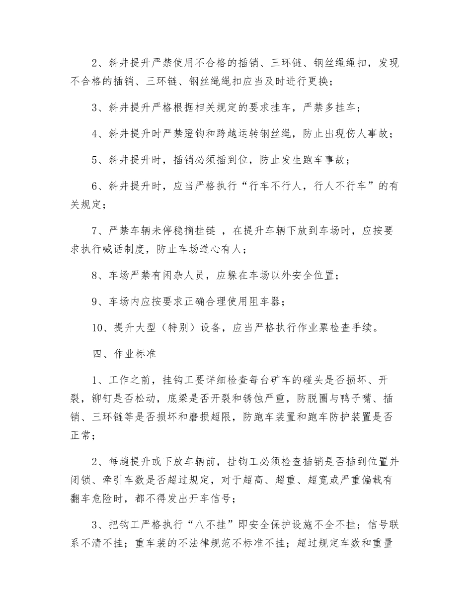 把钩工危险源辨识_第2页