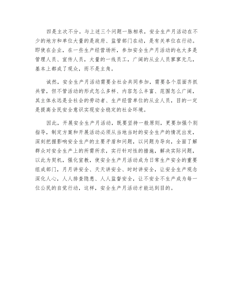 把落脚点放在提高安全意识和规范行为上_第2页