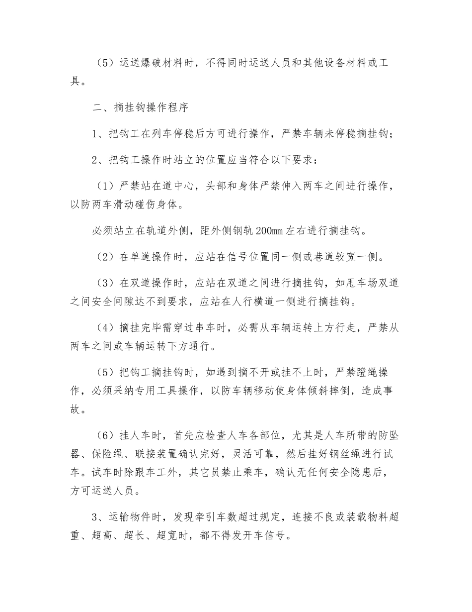 把钩工岗位安全操作规程_第2页