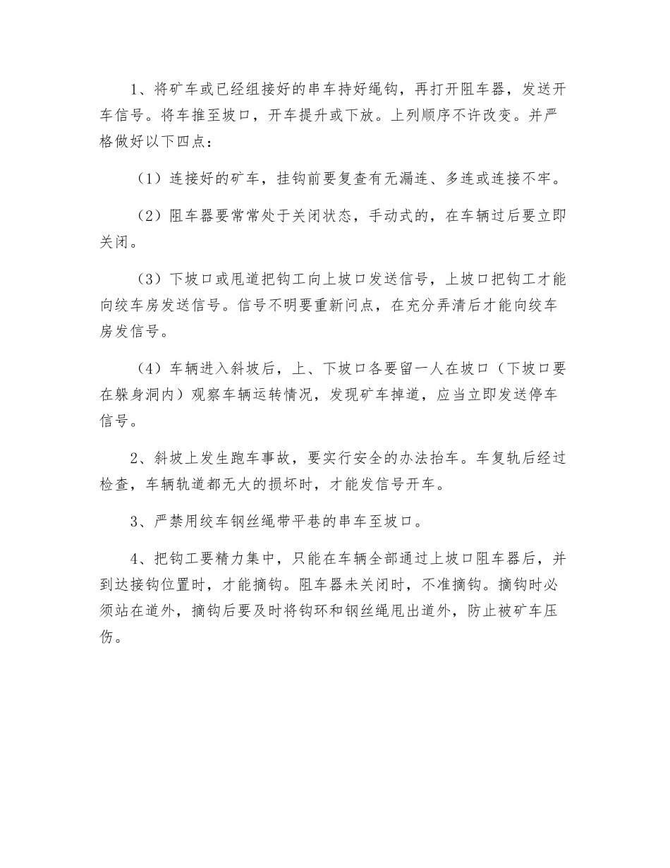把钩工技术操作规程_第2页