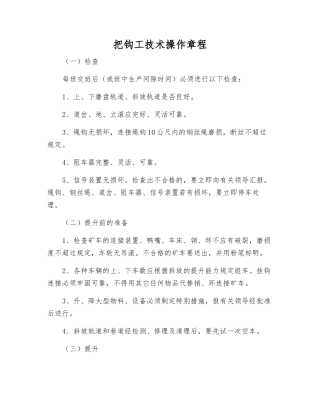 把钩工技术操作规程