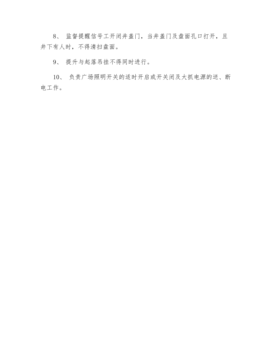 把钩工操作指导规程_第2页