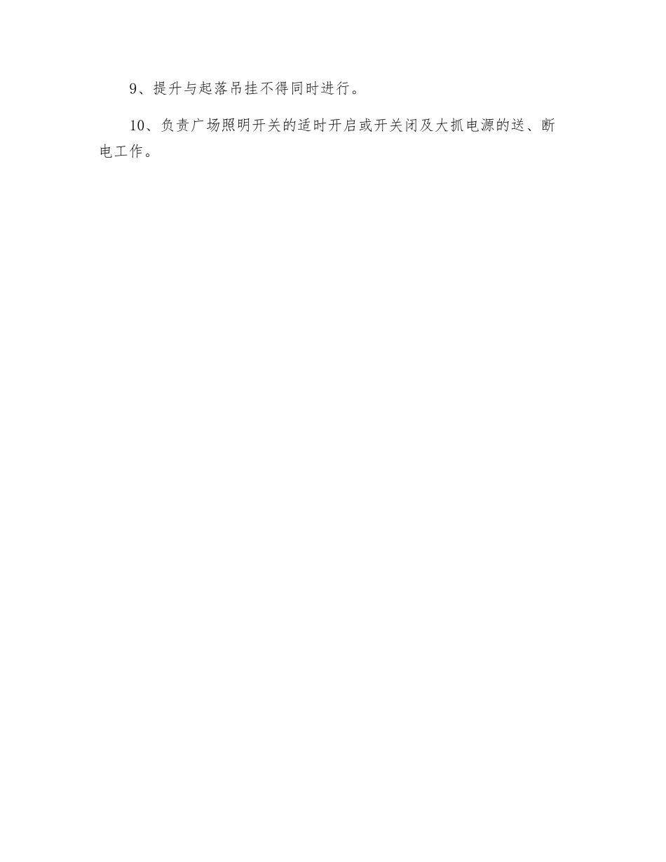 把钩工操作规程_第2页