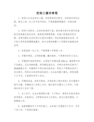 把钩工操作规程