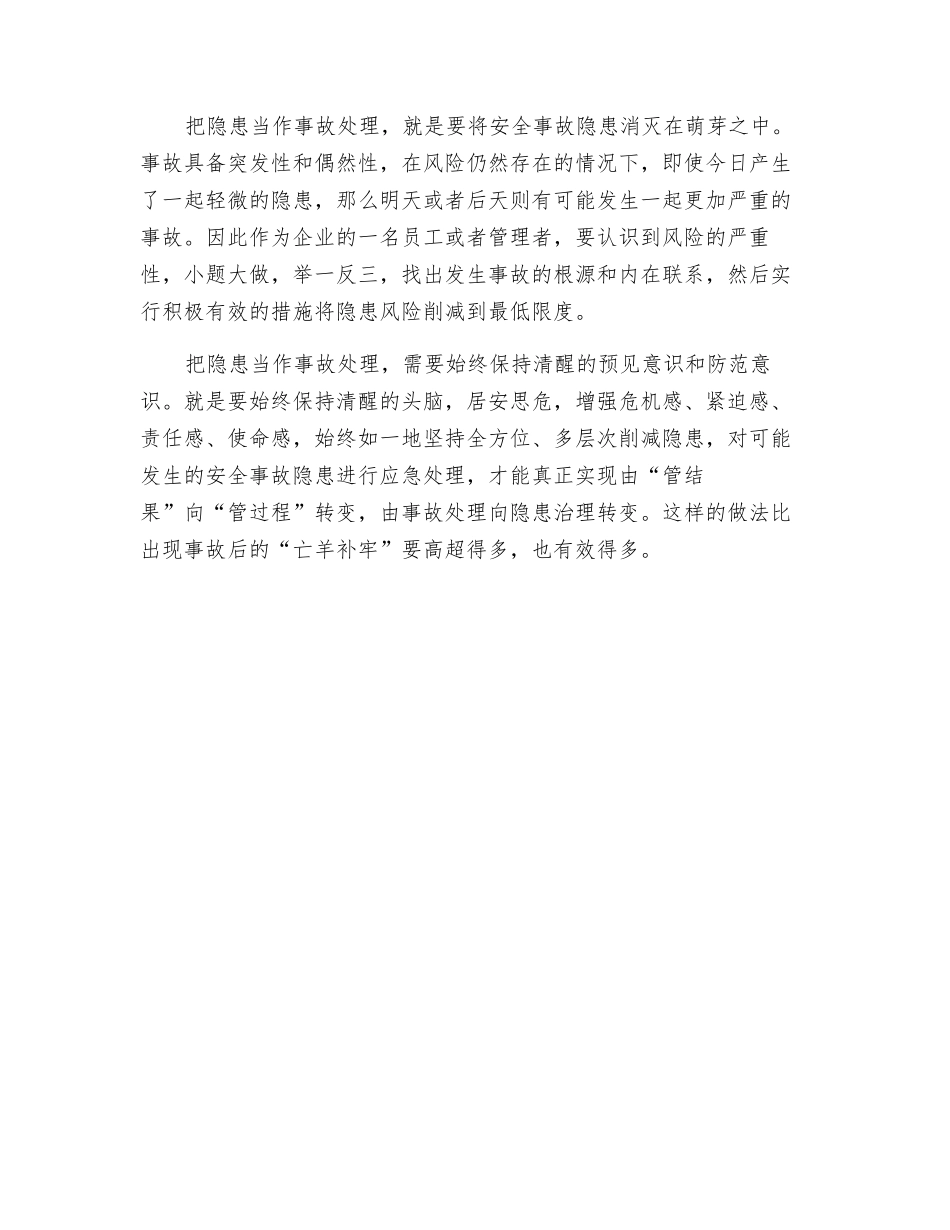 把隐患当事故处理值得提倡_第2页