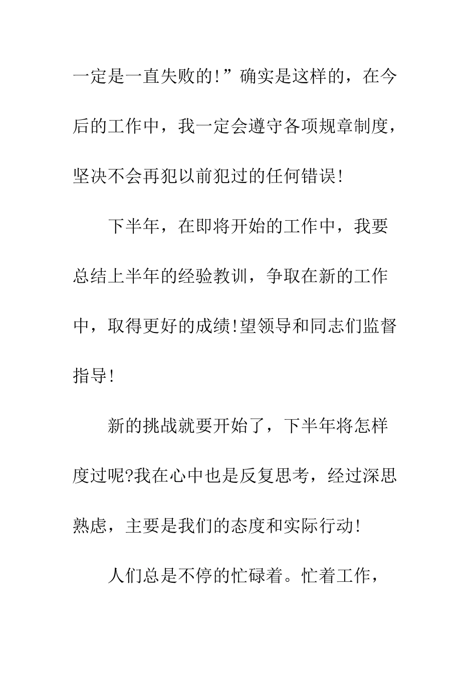 抒情式上半年工作总结--精编范文_第2页