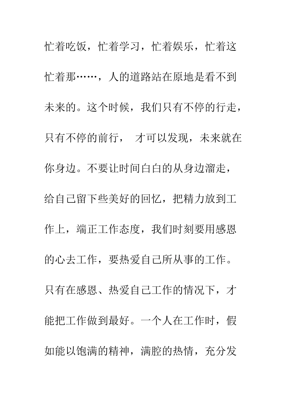 抒情式上半年工作总结--精编范文_第3页