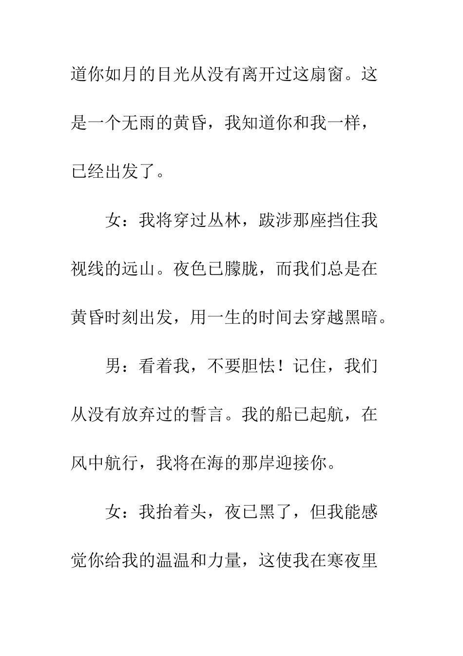 抒情朗诵稿--精编范文_第2页