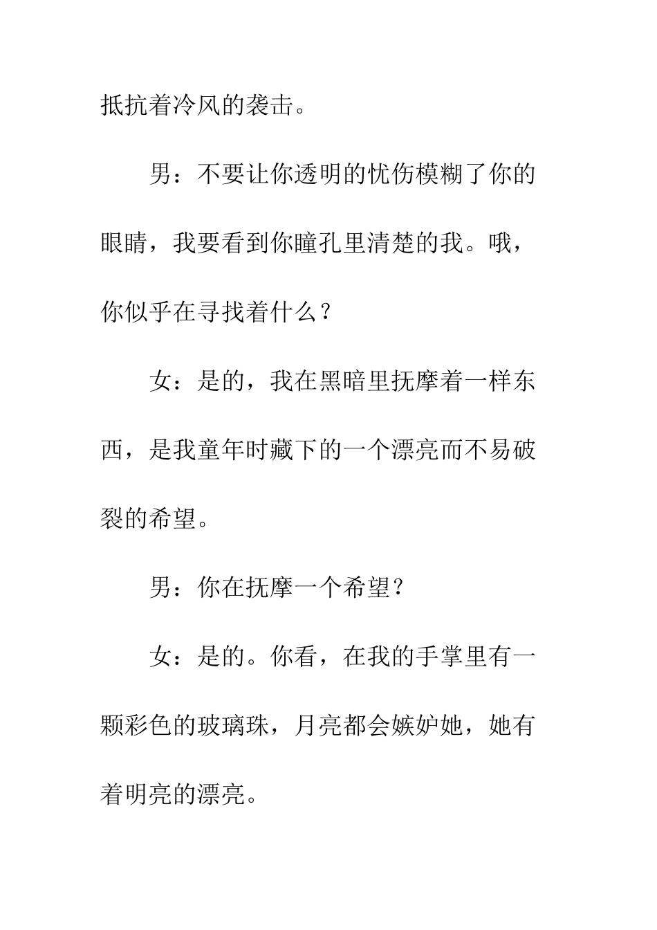 抒情朗诵稿--精编范文_第3页