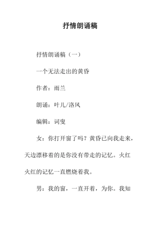 抒情朗诵稿--精编范文