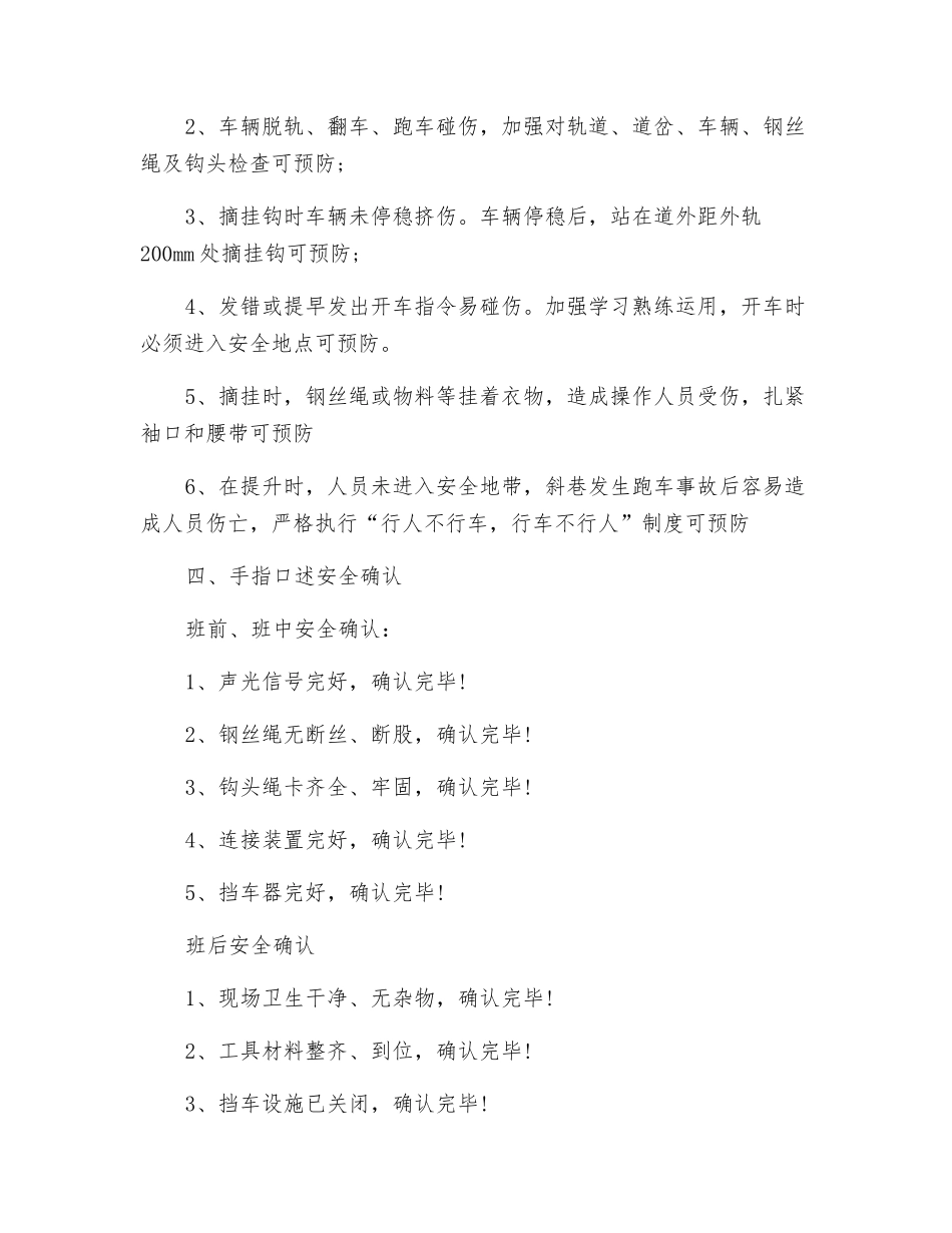 把钩工岗位职责及手指述安全确认_第2页