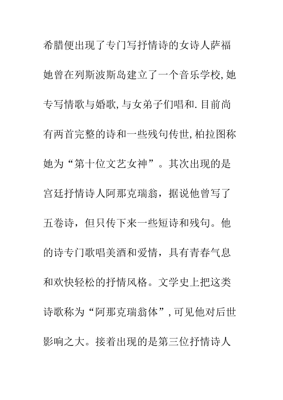 抒情文学与情感文学观_第3页