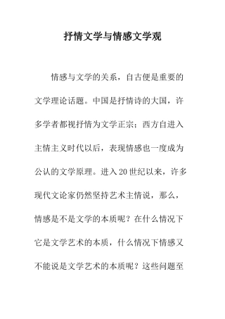 抒情文学与情感文学观