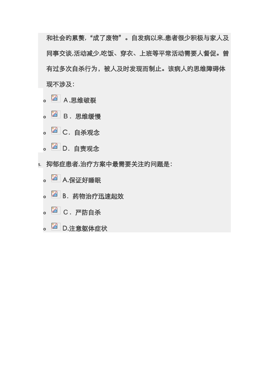 抑郁症测试题42923_第2页