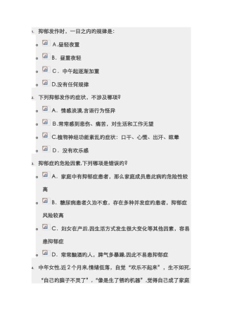 抑郁症测试题42923