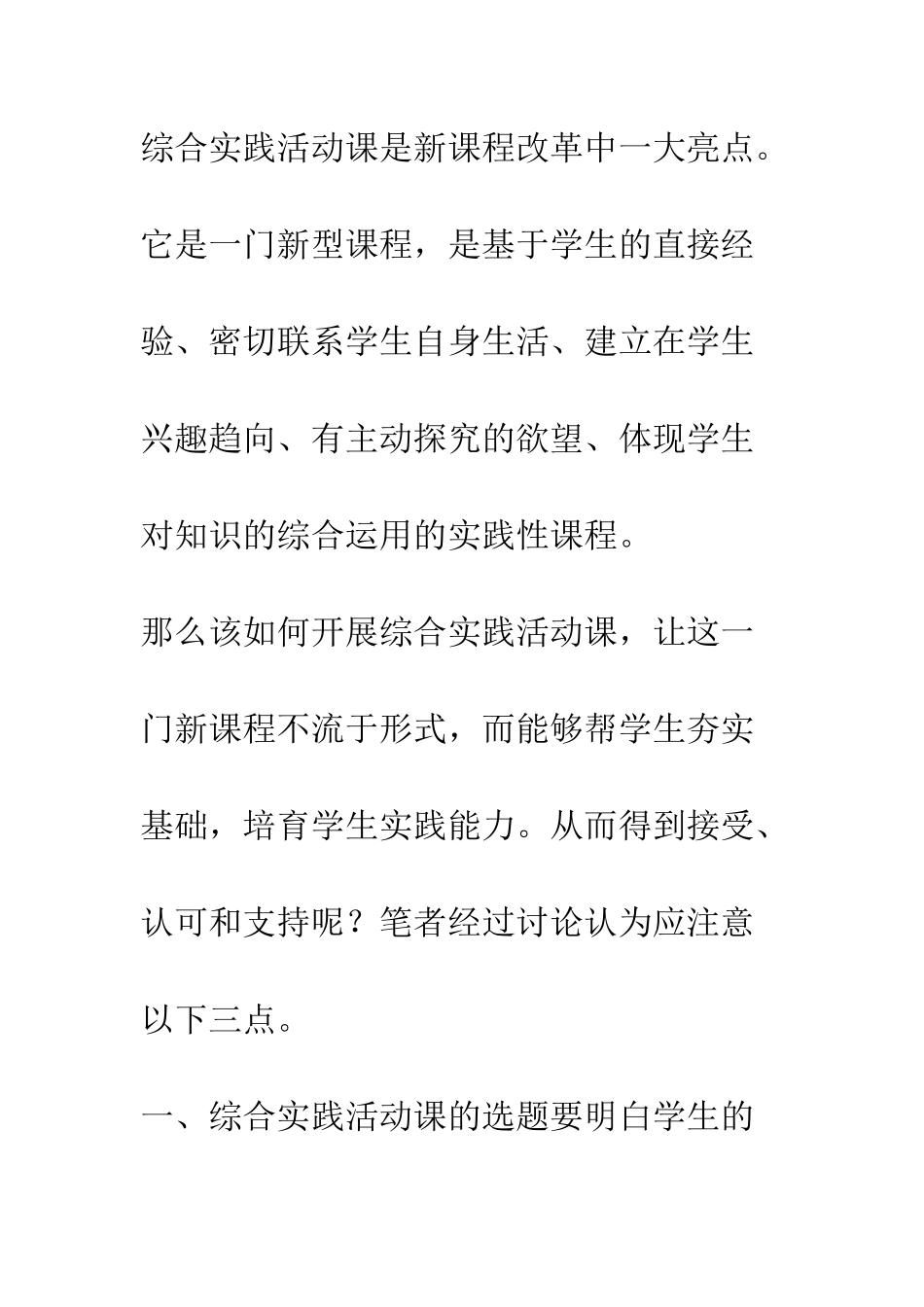 抓住三点开展综合实践活动课_第2页