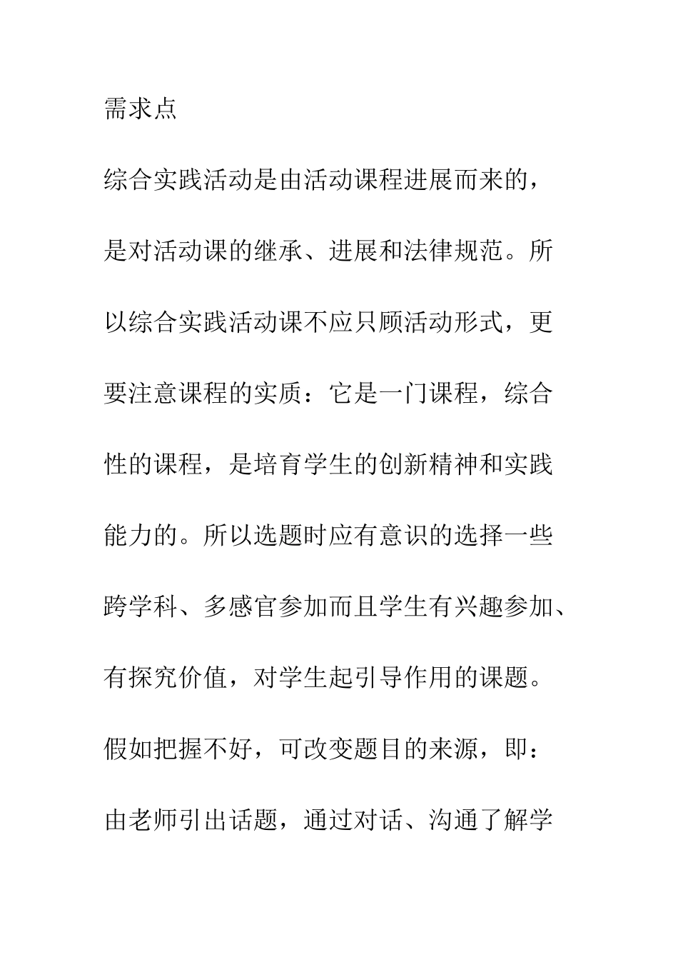 抓住三点开展综合实践活动课_第3页