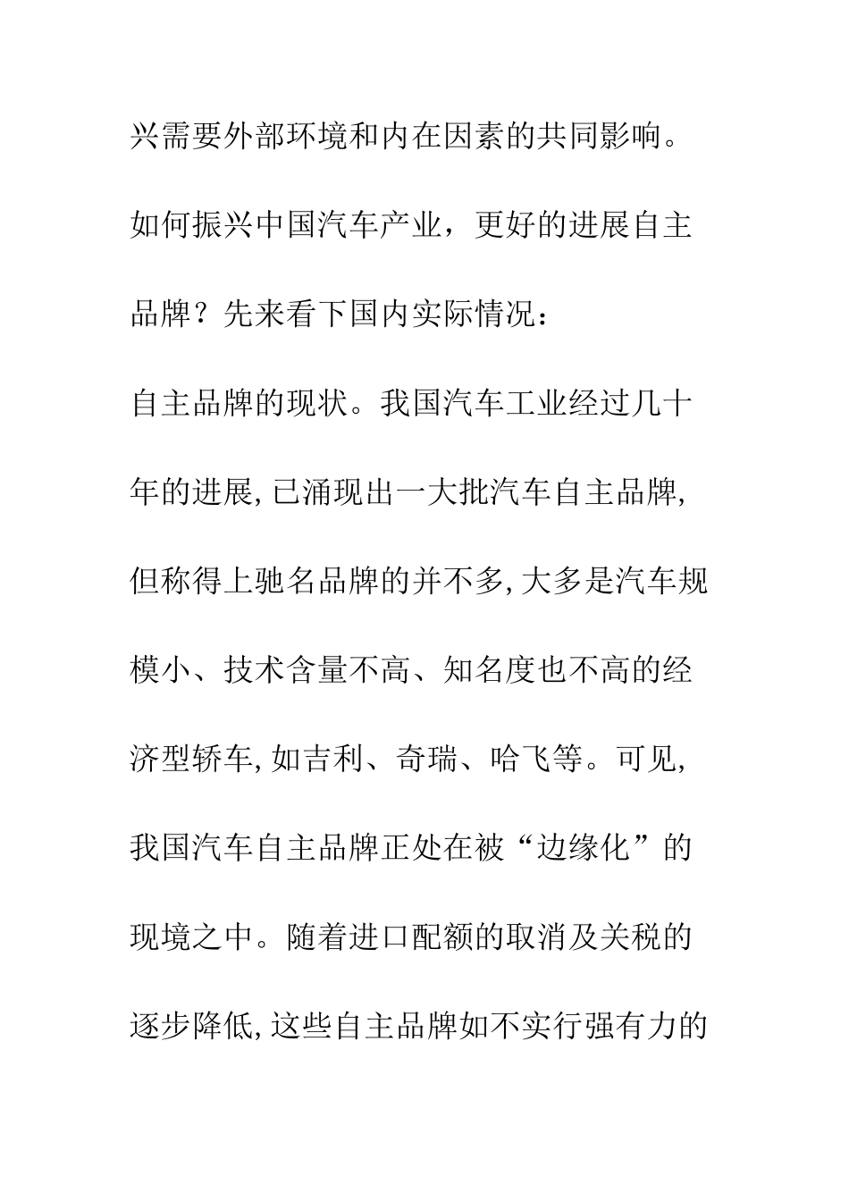 抓住发展机遇-加速自主品牌创新_第2页