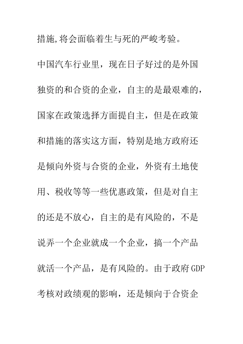 抓住发展机遇-加速自主品牌创新_第3页