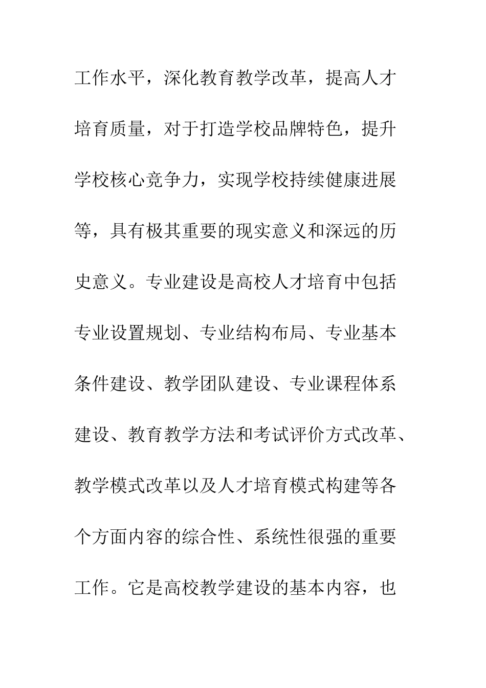 抓住六大关键环节-推动高职院校专业建设水平提升_第2页