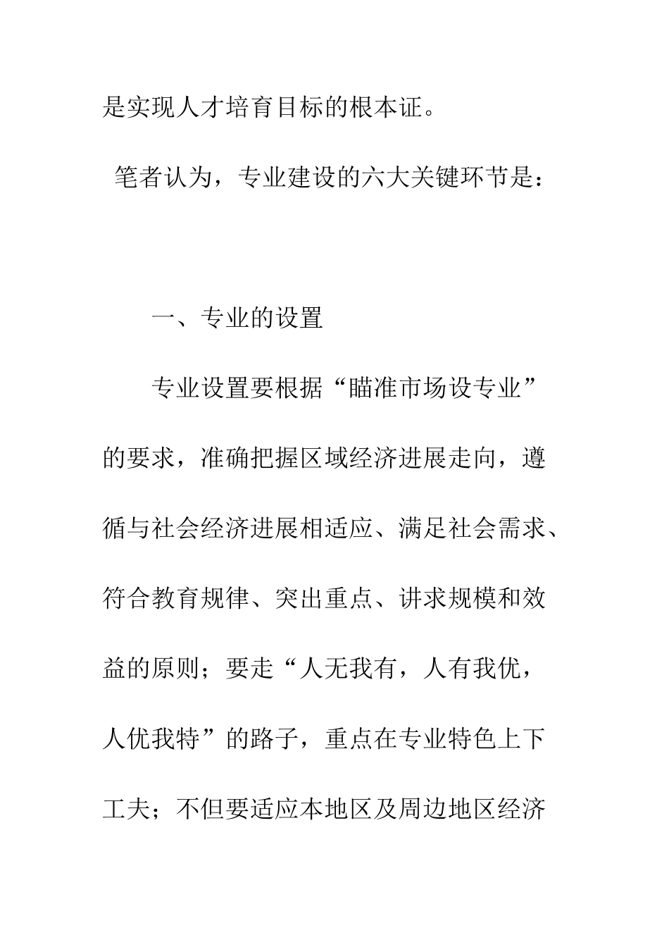 抓住六大关键环节-推动高职院校专业建设水平提升_第3页
