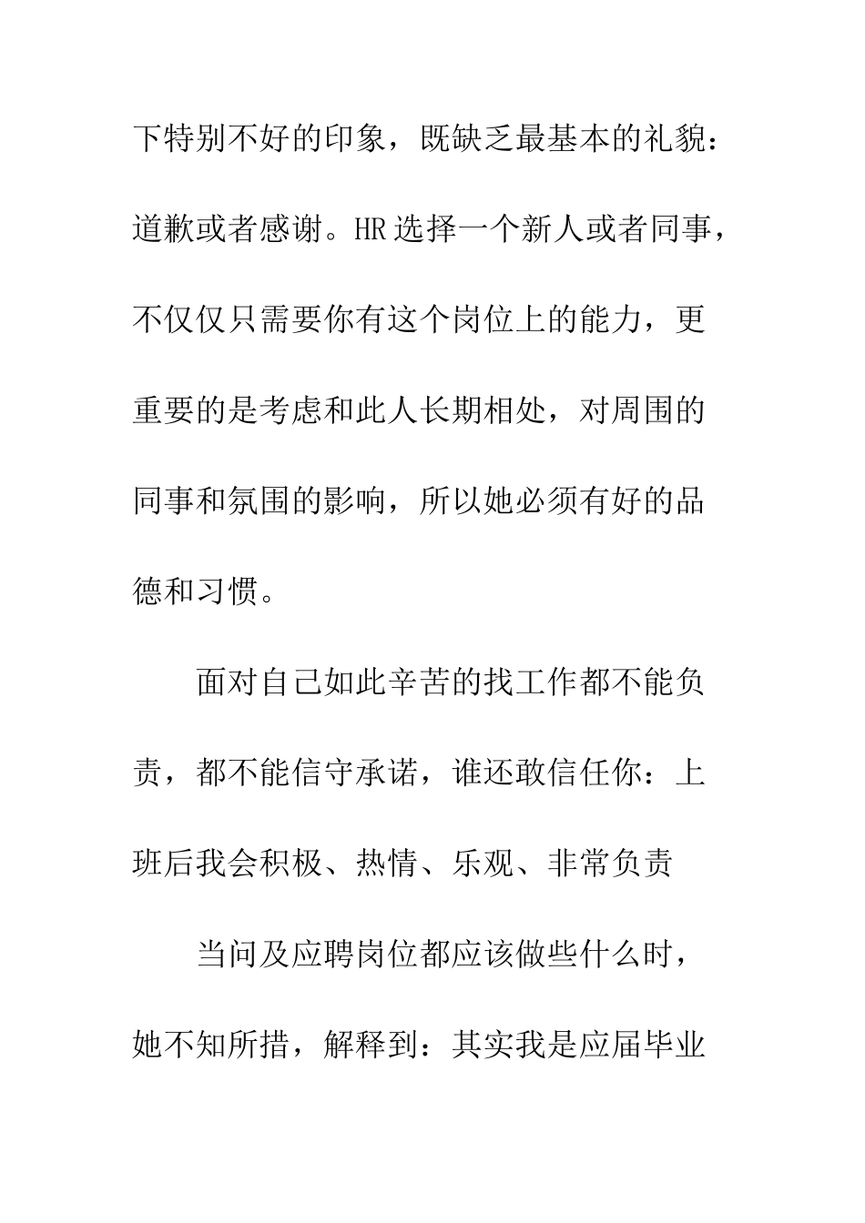 把面试当做上班的第一天--精编范文_第2页
