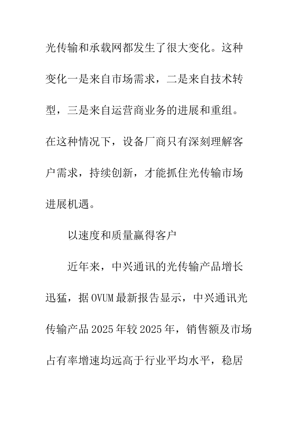 抓住光传输市场发展机遇_第2页