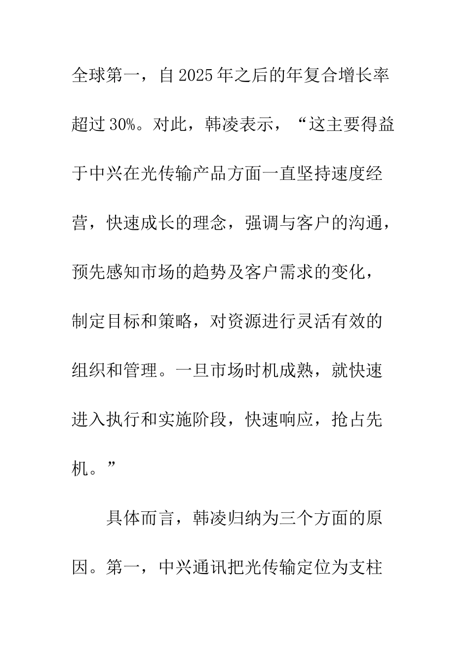 抓住光传输市场发展机遇_第3页