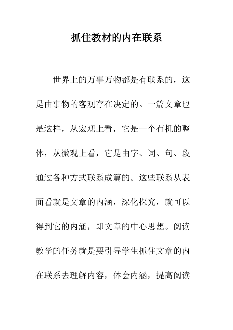 抓住教材的内在联系_第1页