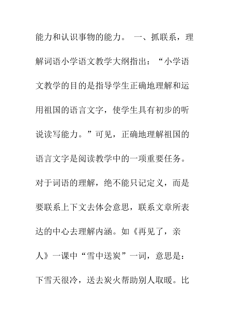 抓住教材的内在联系_第2页