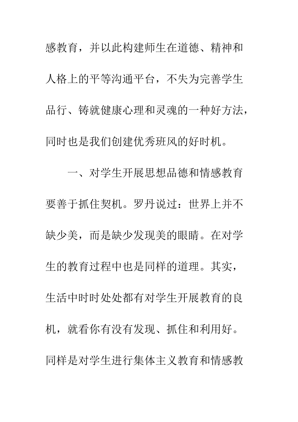 抓住教育契机——谈情感教育资源在班风建设中的作用_第2页