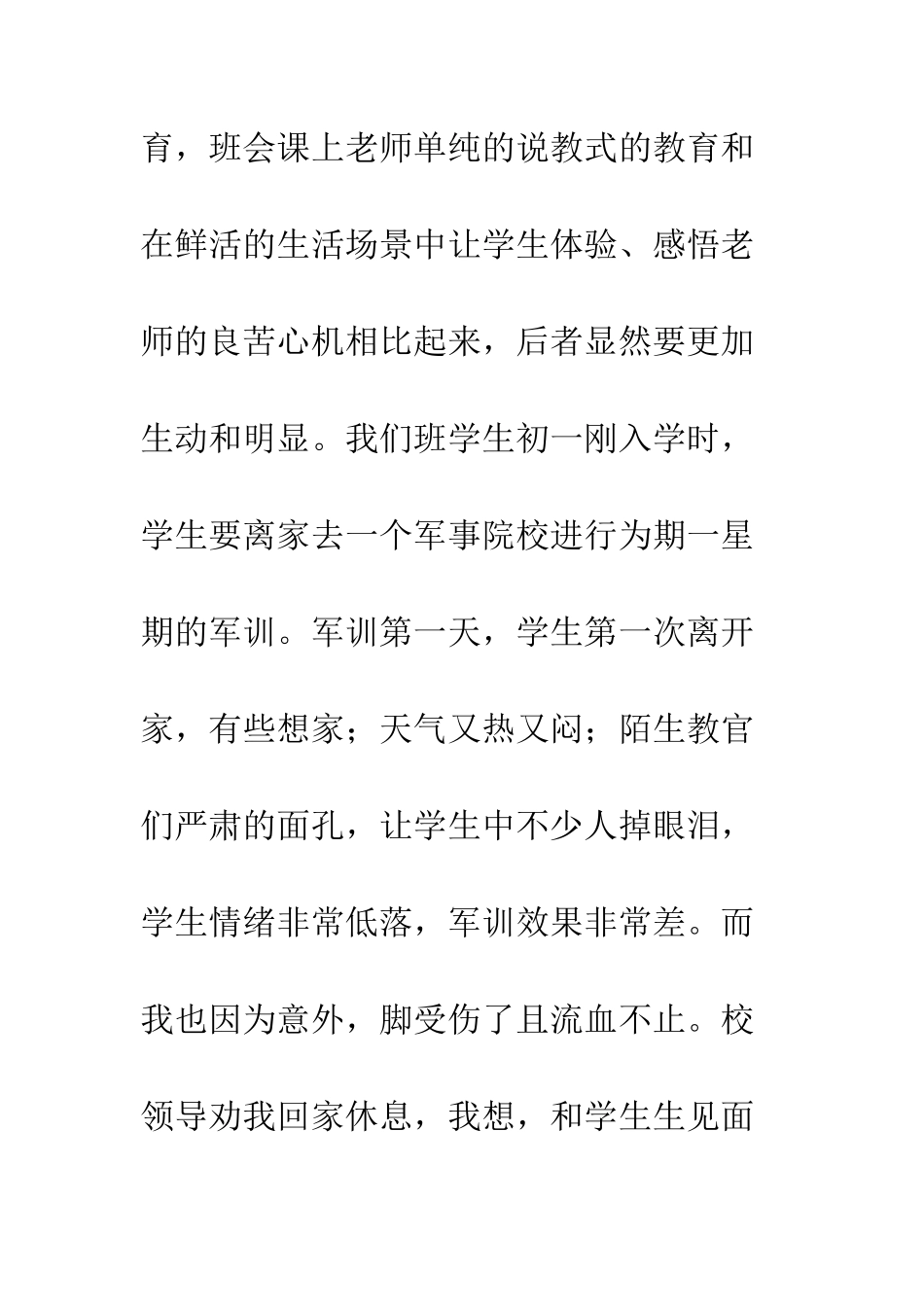 抓住教育契机——谈情感教育资源在班风建设中的作用_第3页