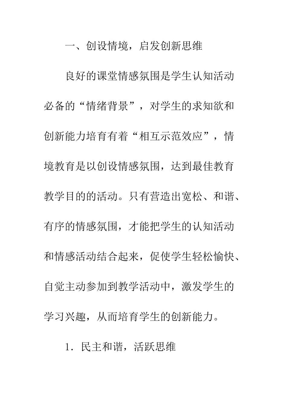 抓住契机-培养学生创新能力_第2页